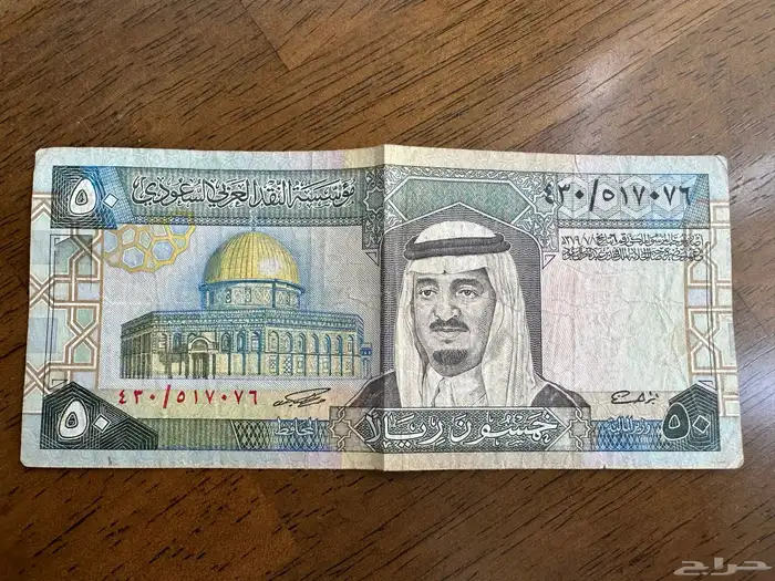 50 ريال الملك فهد رحمه الله 0