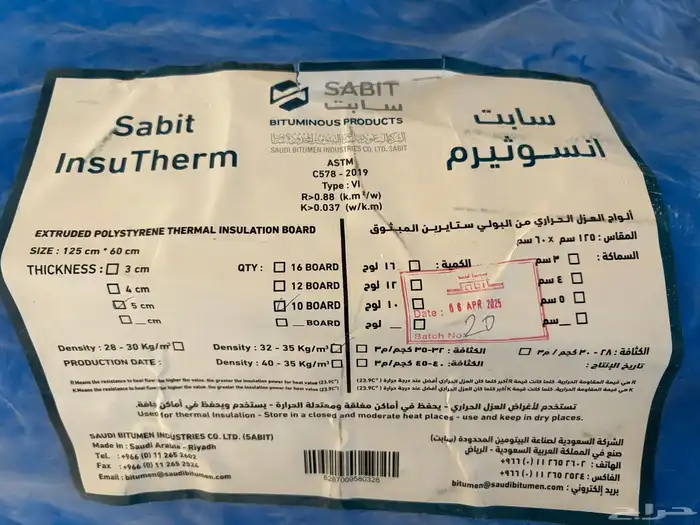 عازل فلين للبيع   بالهفوف 0