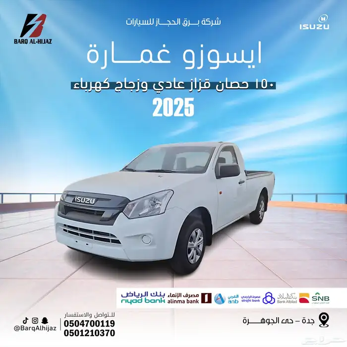 ايسوزو غماره 150 ح قزاز عادي وزجاج كهرباء -2025 0