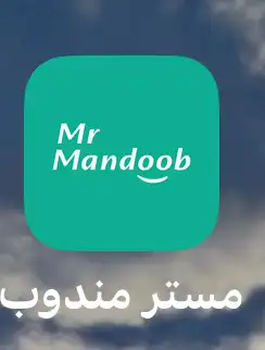 حساب مستر مندوب والأفضل الرجال يكون من الرياض لكثرة الطلبات 0