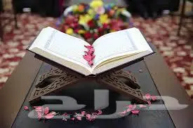 مدرس قران خصوصي رابغ 0