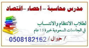دكتور جامعى محاسبه واقتصاد واحصاء 0