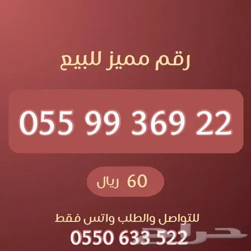 ارقام مميزة من الاتصالات السعودية STC 8