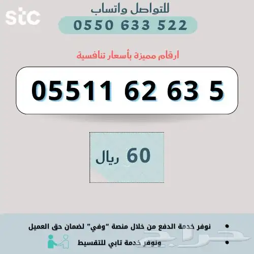 ارقام مميزة من الاتصالات السعودية STC 1