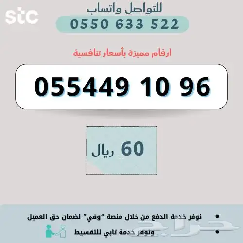 ارقام مميزة من الاتصالات السعودية STC 3