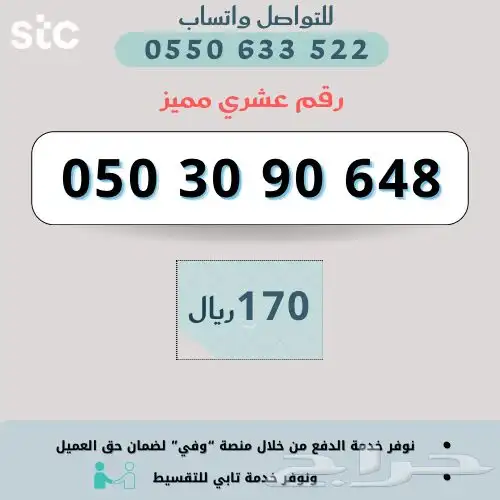 ارقام مميزة من الاتصالات السعودية STC 2