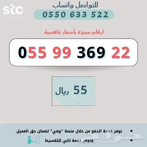 ارقام مميزة من الاتصالات السعودية STC 4