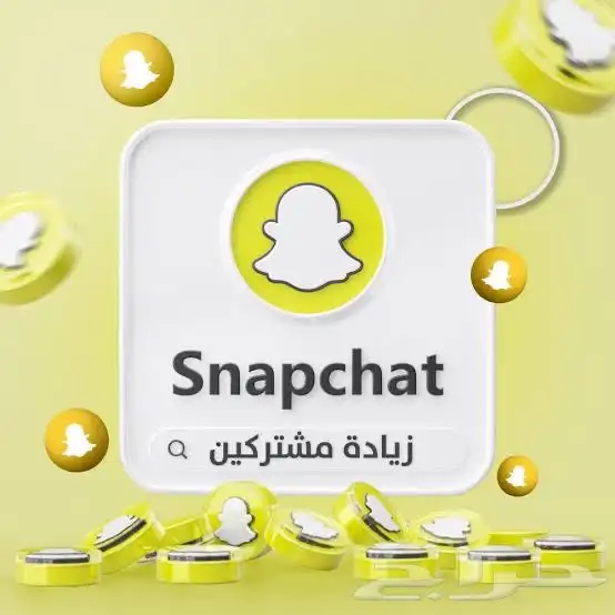 متابعي سناب المسرع والأرخص(20تقييم ممتاز) 0