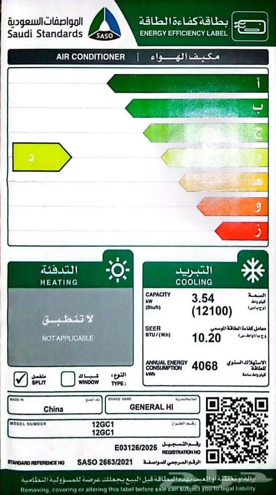 عروض اليوم الوطنى مكيفات جنرال هاى سبليت 5