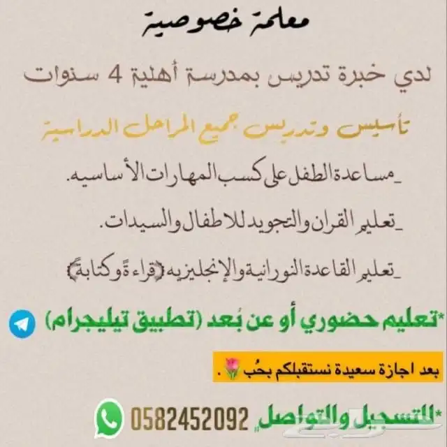 معلمة خصوصية 0