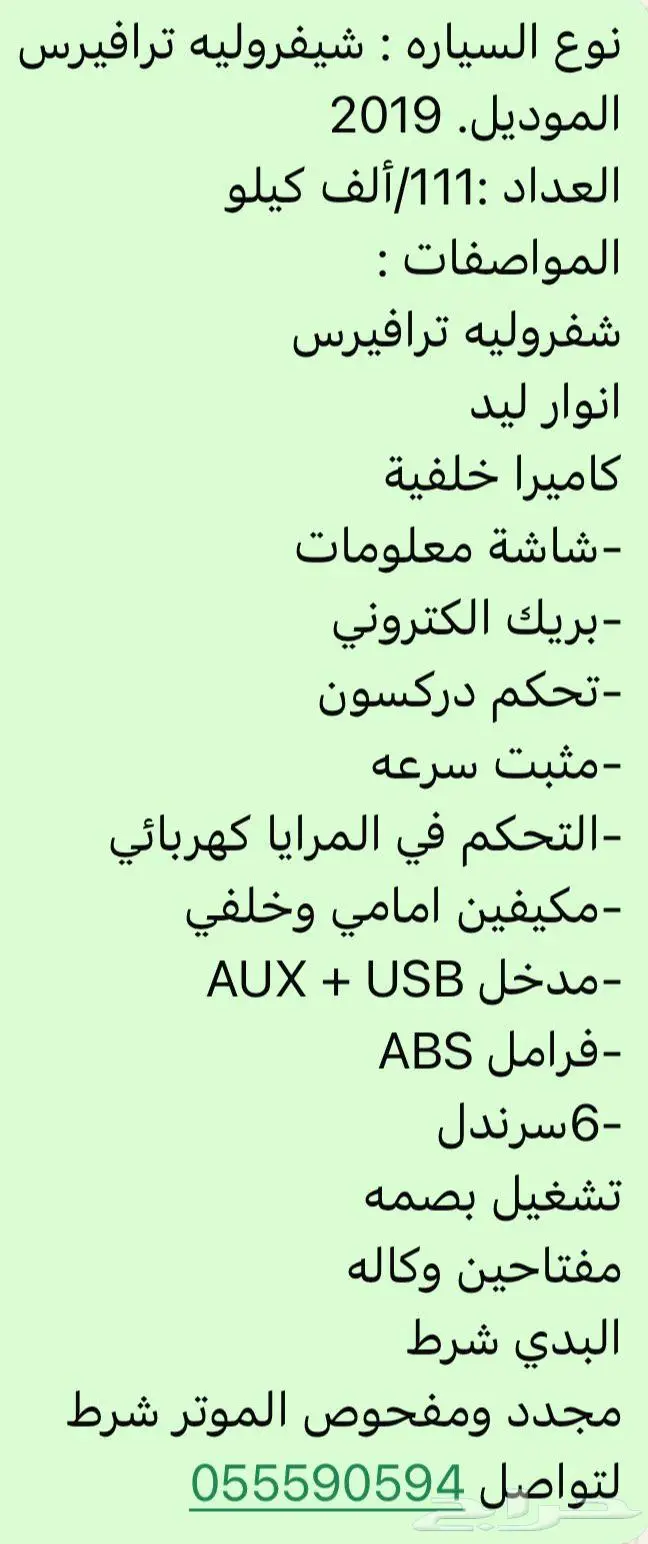 ترافرس 5