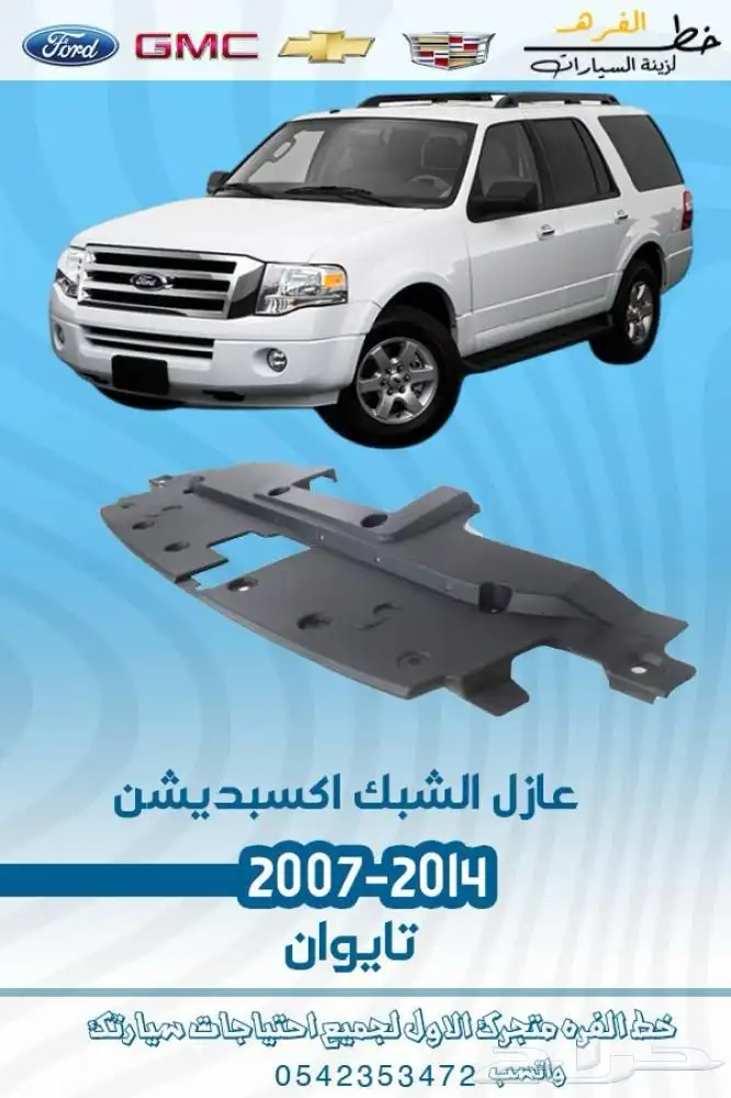 فورد اكسبيدشن 15