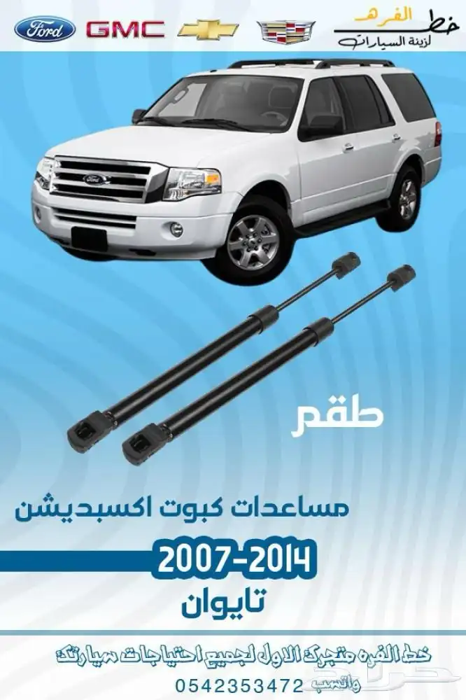 فورد اكسبيدشن 14