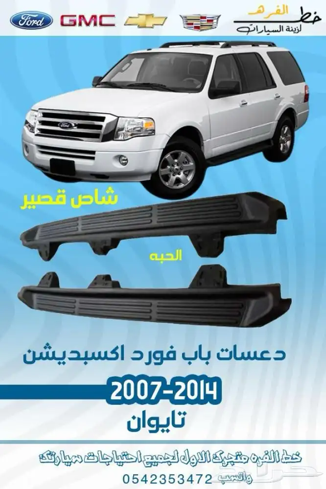 فورد اكسبيدشن 12