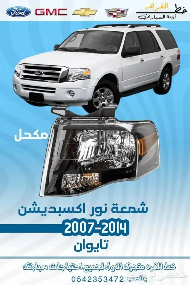 فورد اكسبيدشن 0