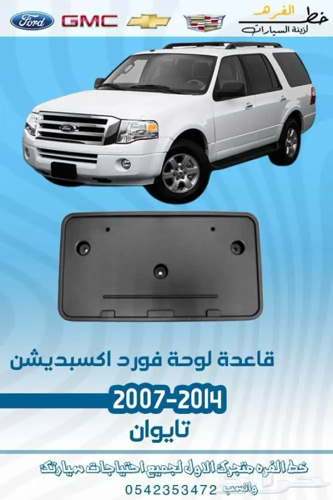 فورد اكسبيدشن 19