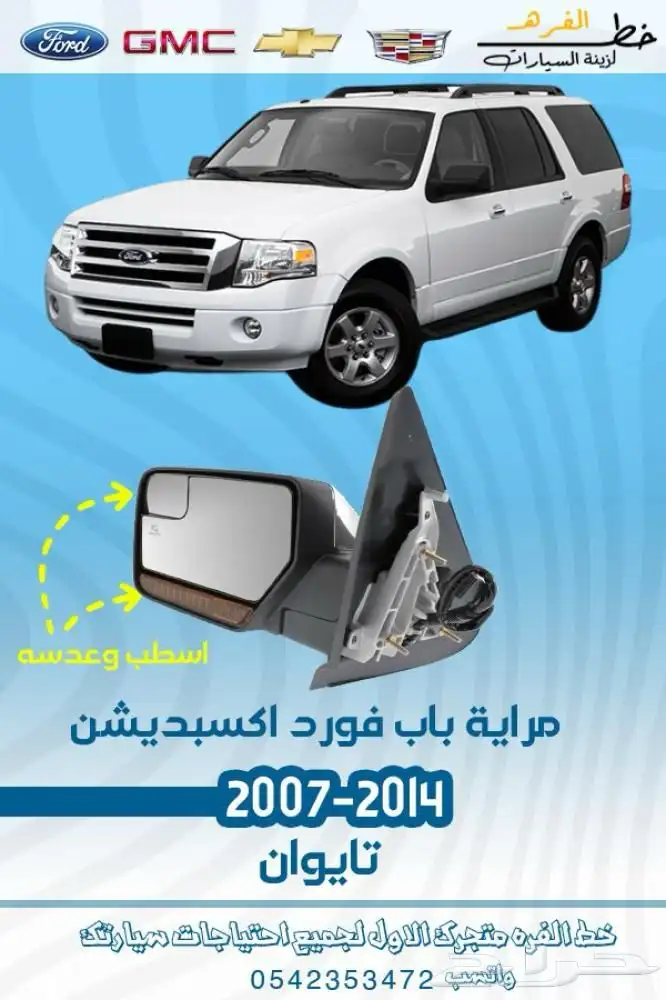 فورد اكسبيدشن 9
