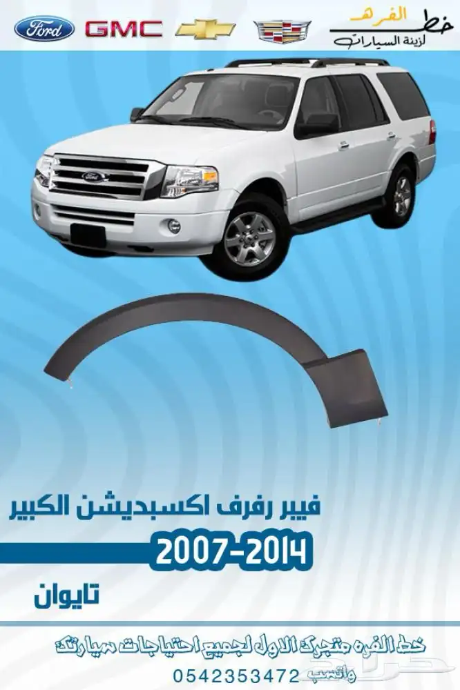 فورد اكسبيدشن 11