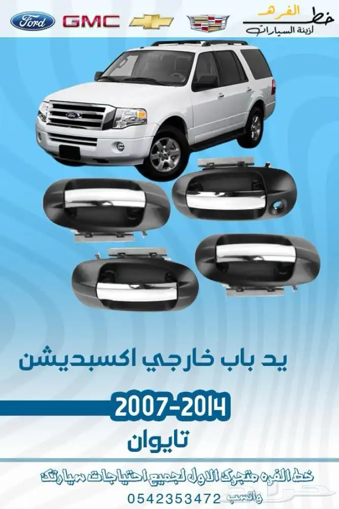 فورد اكسبيدشن 20