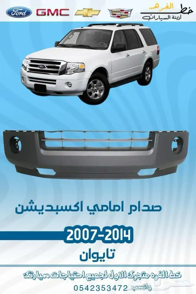 فورد اكسبيدشن 4