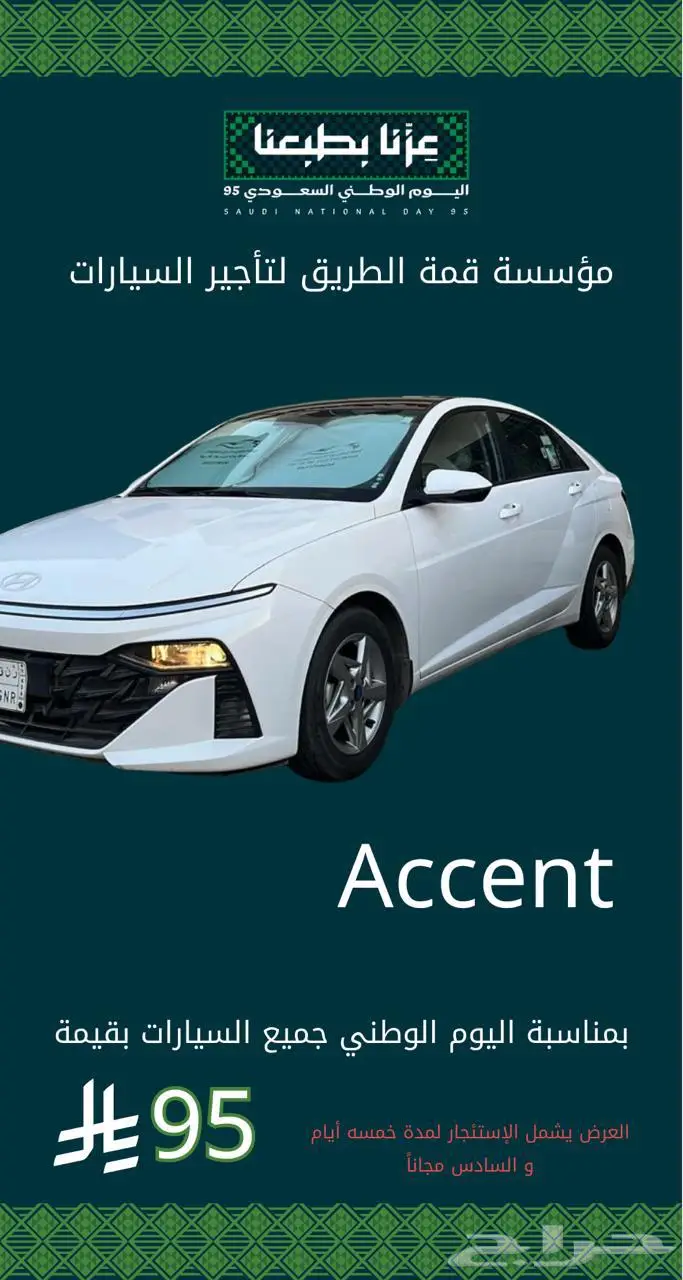 تاجير سيارات 1