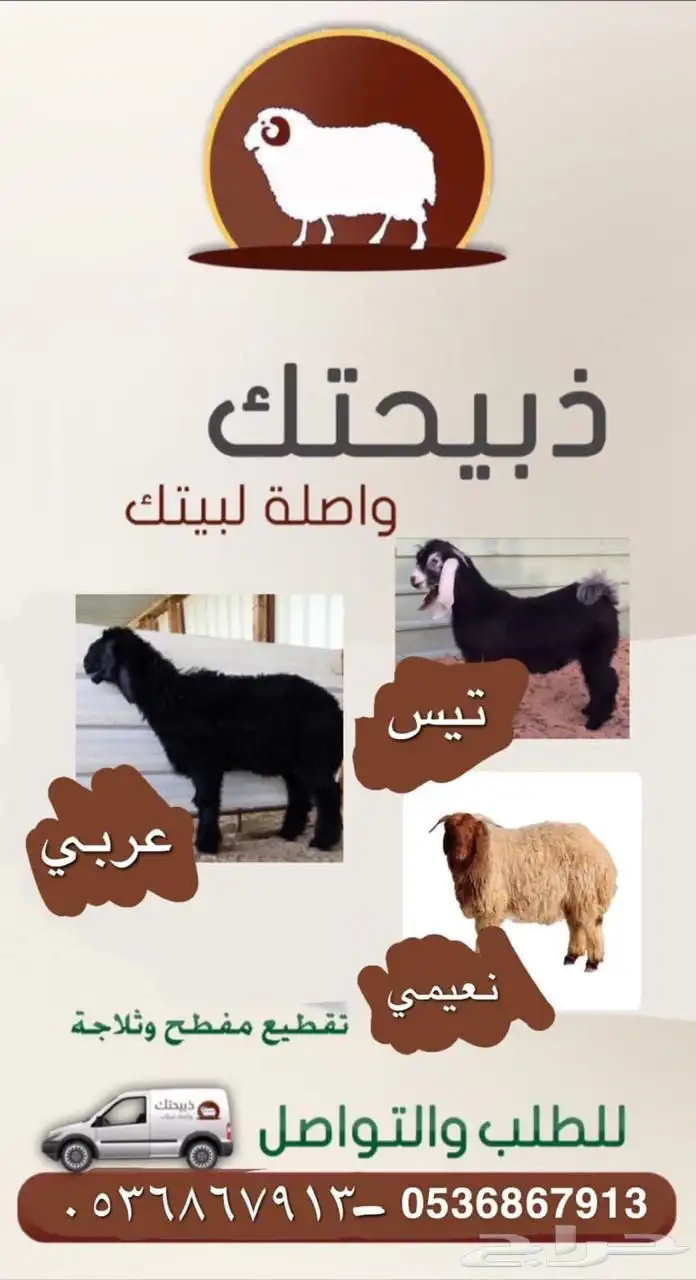 ذبايح للبيع 0