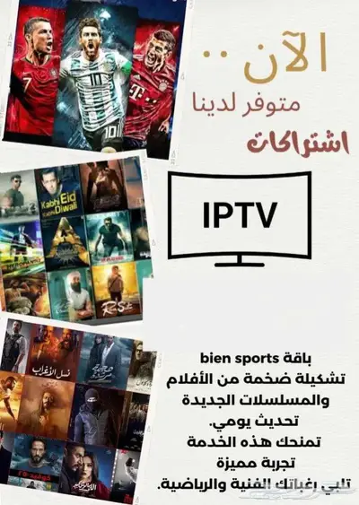 اشتراك لكل القنوات ثمانية بني سبورت افلام ومسلسلات index