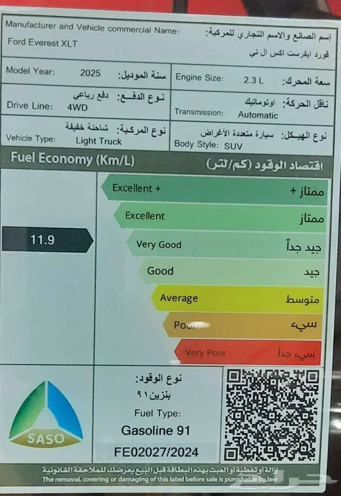 فورد ايفرست 2025 اكس ال تي 161.115بالضريبة 5
