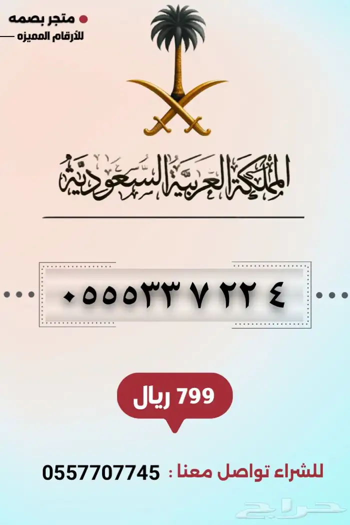 ارقام مميزة 2