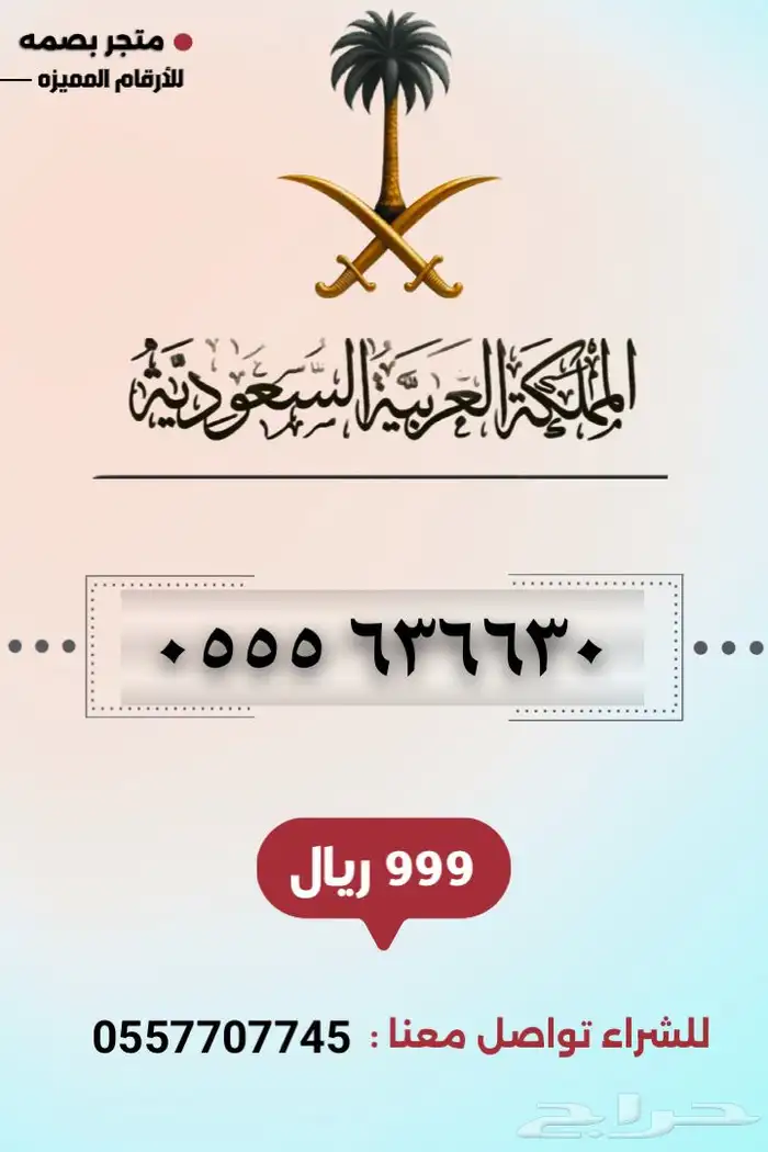 ارقام مميزة 1