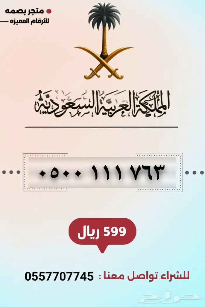 ارقام مميزة 9