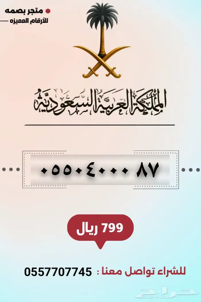 ارقام مميزة 3
