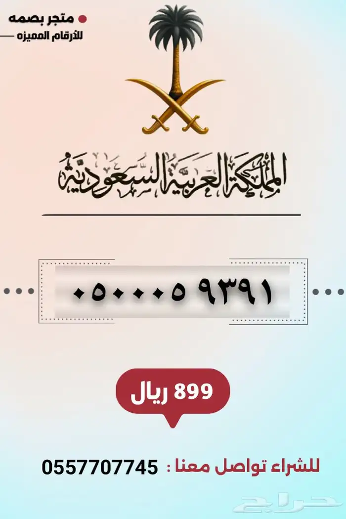 ارقام مميزة 10