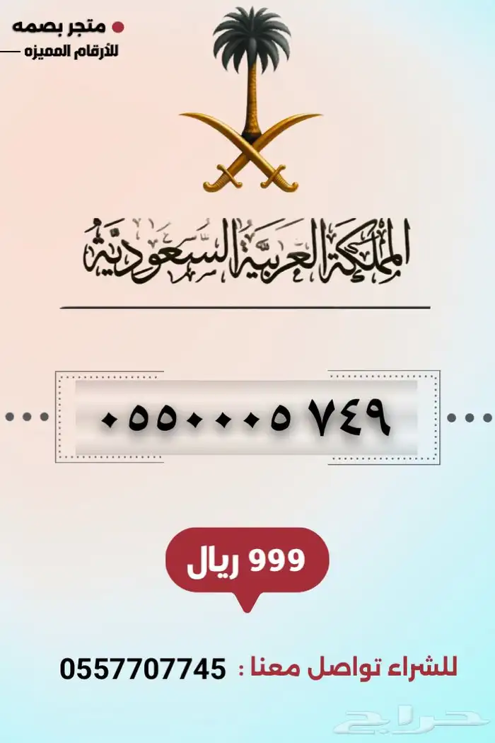 ارقام مميزة 5