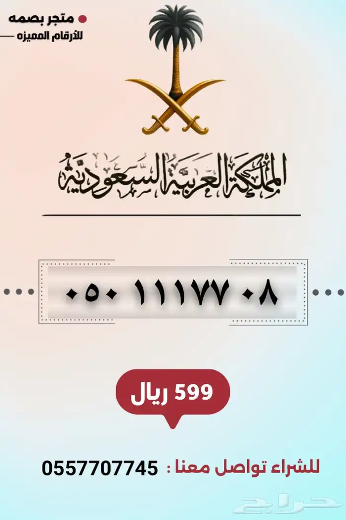 ارقام مميزة 6