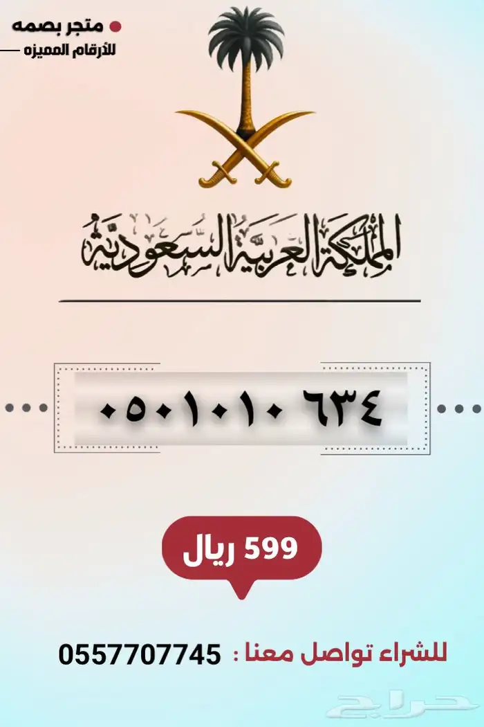 ارقام مميزة 7