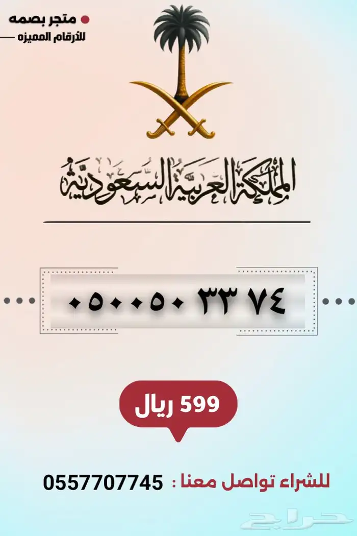 ارقام مميزة 8