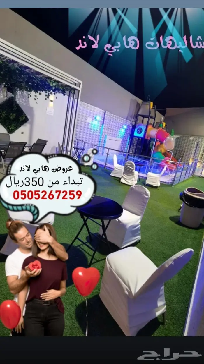 عروض استراحة هابي لاند المائيه 0