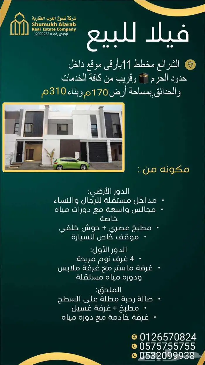 فيلا للبيع - مكة المكرمة الشرائع 0