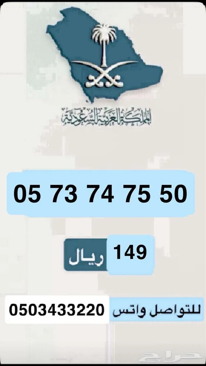 ارقام مميزه شحن STC 8