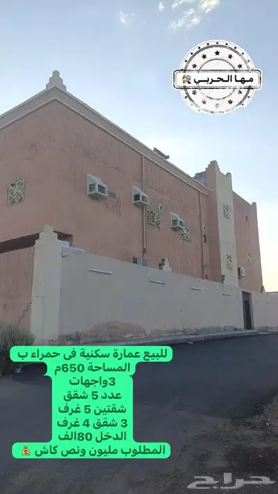 للبيع عمارة سكنية فى حمراء ب دورين وملحق index