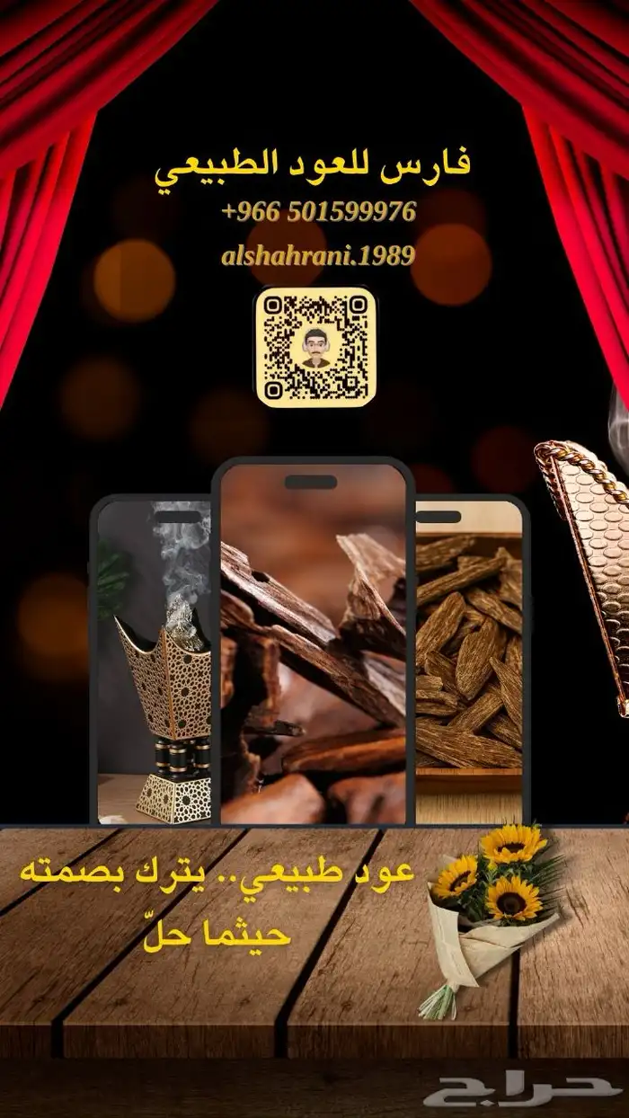 عود طبيعي محسن 0