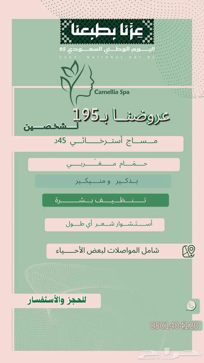 عروض يوم وطني 95   لأيفوتك ( الأولوية للحجز المسبق ) 0