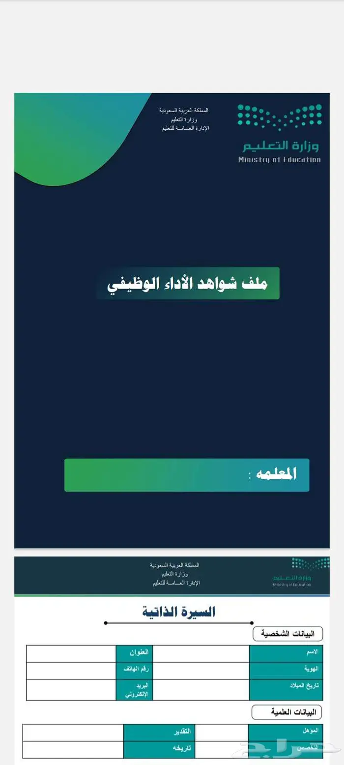ملف شواهد الاداء الوظيفي 3