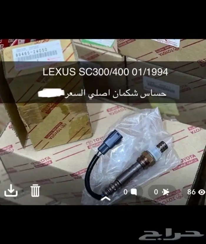 حساس شكمان لكزس اصلي 0