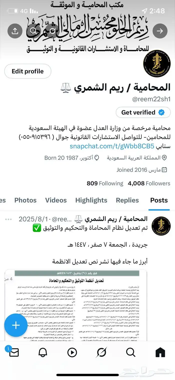 محاميه موثقه   ريم الشمري 0