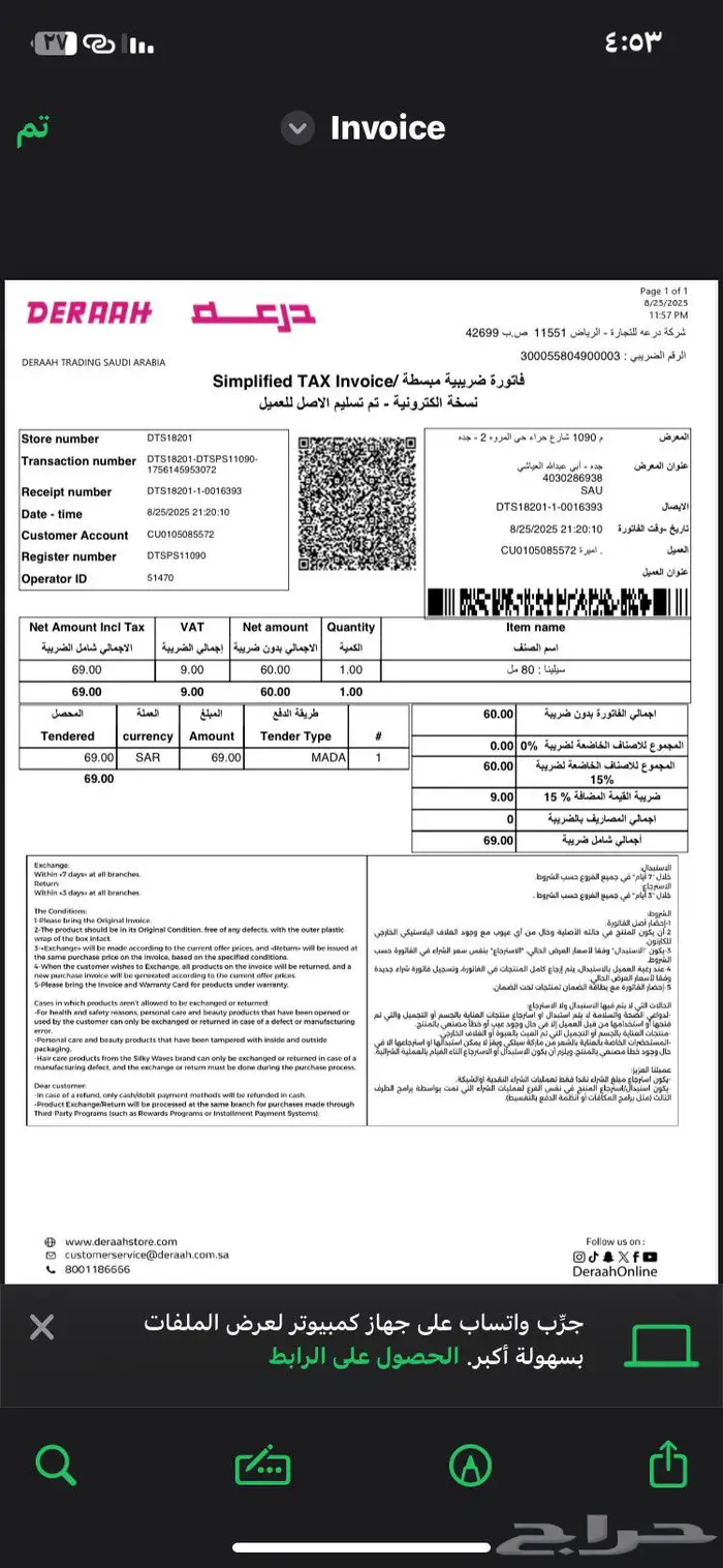 عطر نسائي عود 1