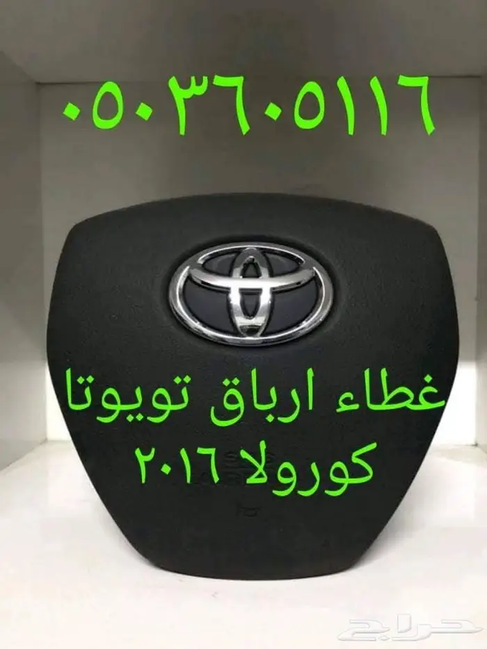 أغطية ارباقات جميع السيارات والموديلات 98
