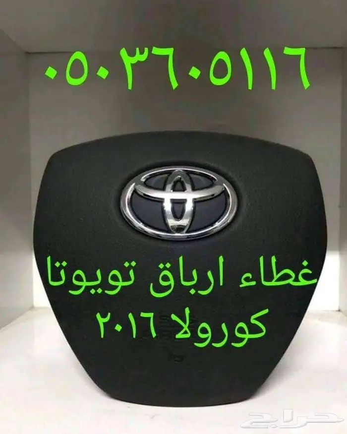 أغطية ارباقات جميع السيارات والموديلات 89