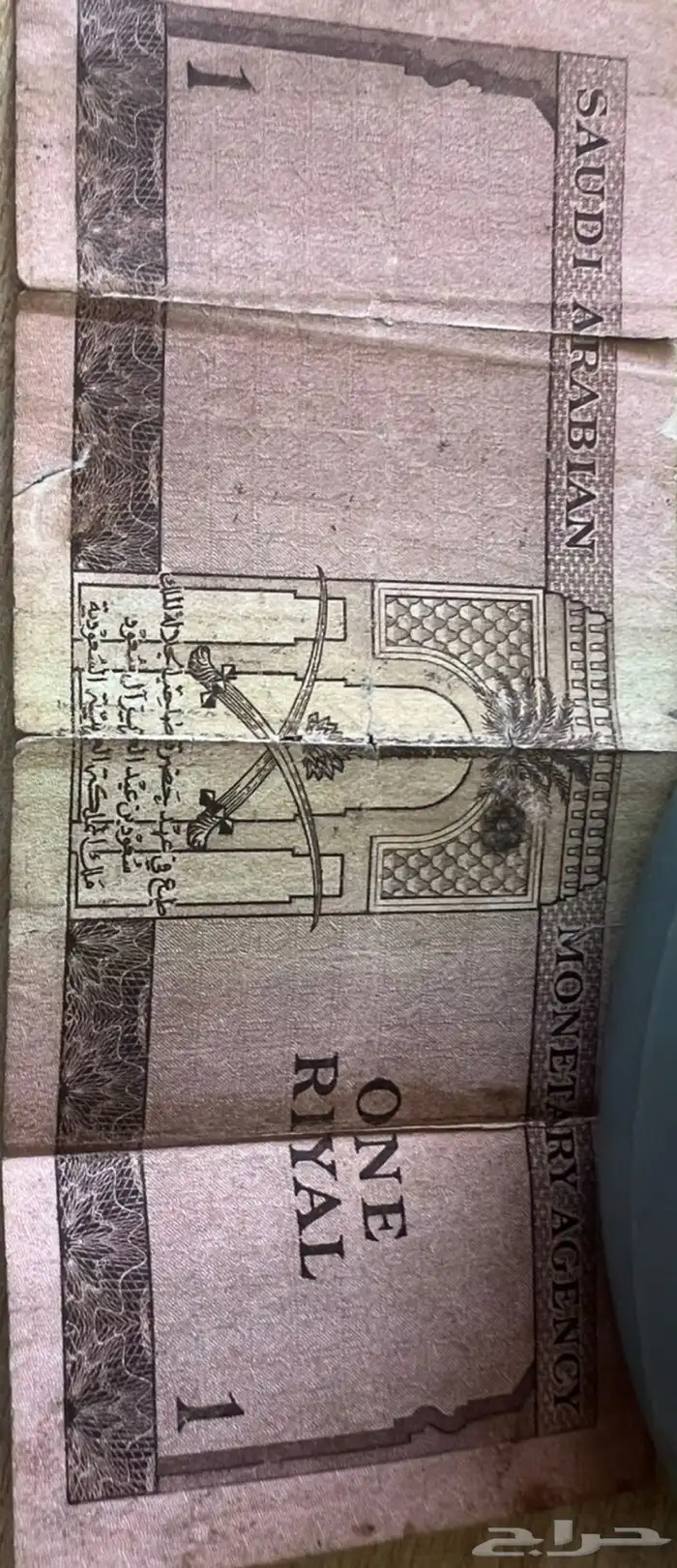 ريال سعودي قديم 1